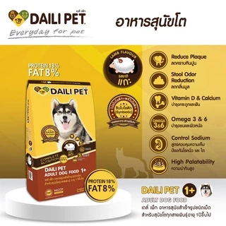 DAILI PET เดลี่ เพ็ท อาหารเม็ด สำหรับสุนัขโตพันธุ์กลาง-ใหญ่ รสเนื้อ ไก่ ตับ และแกะ ขนาด 1 kg