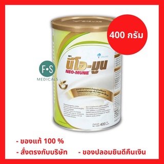 ล็อตใหม่!! NEO-MUNE 400 g. นมนีโอมูน อาหารสำหรับผู้ป่วยมะเร็ง ให้โปรตีนและพลังงานสูง รสวานิลลา (1 กระป๋อง) (P-2526)