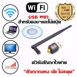 เสาอากาศ Wifi USB 2.0 Wireless 802.11N 600Mbps เสารับสัญญาณ