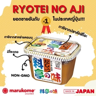 MARUKOME RYOTEI NO AJI MISO มารุโคเมะ เรียวเทโนะ อาจิ มิโซะ 375G