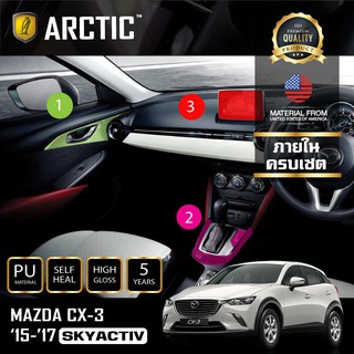 ARCTIC ฟิล์มกันรอยรถยนต์ ภายในรถ PianoBlack Mazda CX3 Skyactiv 2015-2017 - ครบเซ็ตภายใน