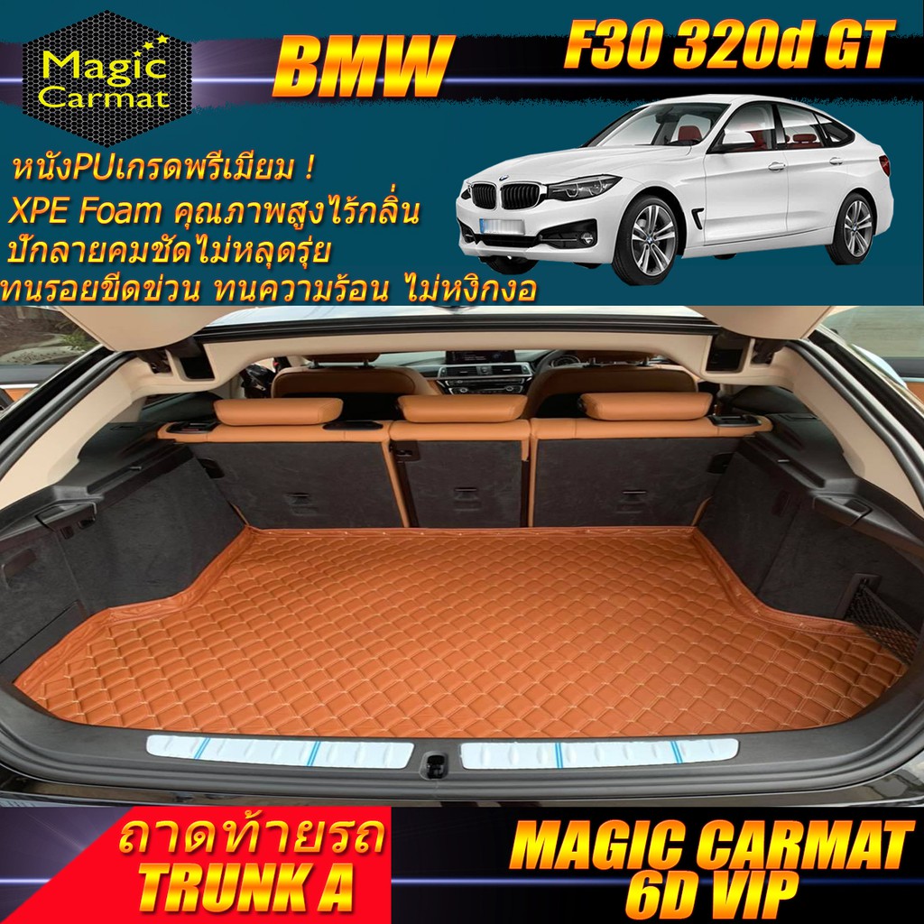 BMW 320d GT F30 2013-2016 Gran Turismo Sedan (เฉพาะถาดท้ายรถแบบ A) ถาดท้ายรถ BMW 320d F30 GT พรม6D V