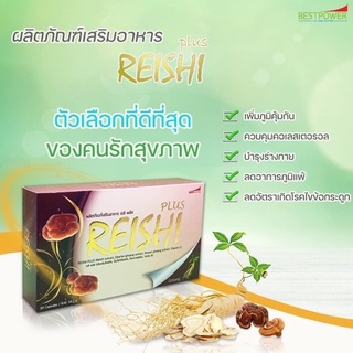 เรชิ พลัส(REISHIPLUS)