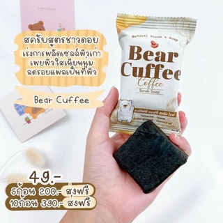 สบู่แบร์คัฟฟี่ จํานวน 10 ก้อน แบร์คัฟฟี่ สบู่กาแฟ 🐻สครับน้องหมี ขจัดคราบเหงื่อ คราบขี้ไคลช่วยผลัดเซลล์ผิว