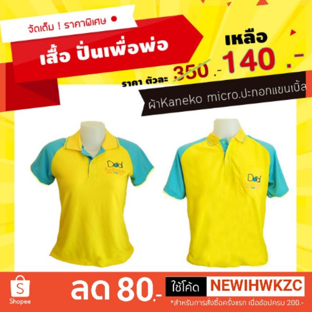 I058 เสื้อโปโลสีเหลืองตัดต่อฟ้า​ เนื้อผ้าอย่างดี เสื้อ Dad