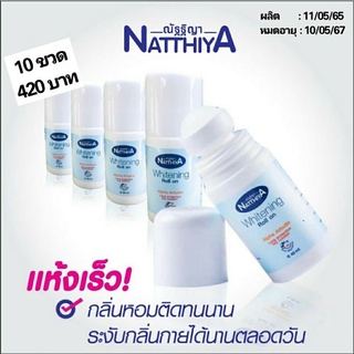 โรลออน ณัฐฐิญา 10ขวด ราคา 420บ. ผลิต :27/08/65