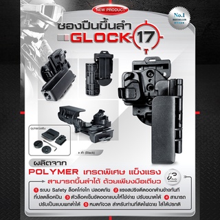 ซองปืทขึ้นลำ G17  BY:Task Force