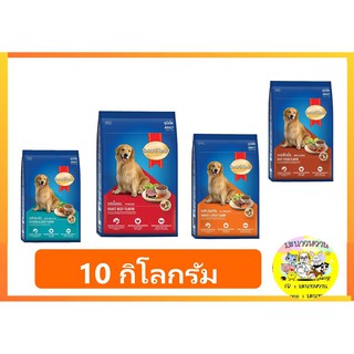 Smart Heart สำหรับสุนัขโต 10 กิโลกรัม