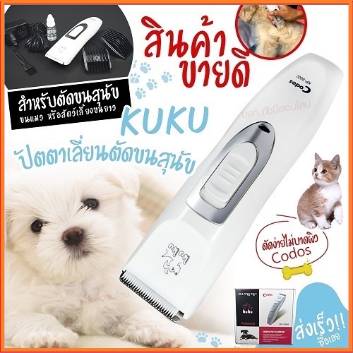 ส่งด่วน!! ปัตตาเลี่ยนตัดขนสุนัขและแมวไร้สาย KM1051 CKL1991 RFC-280A KM107 SN8202 CKL9248-700 KP3000 