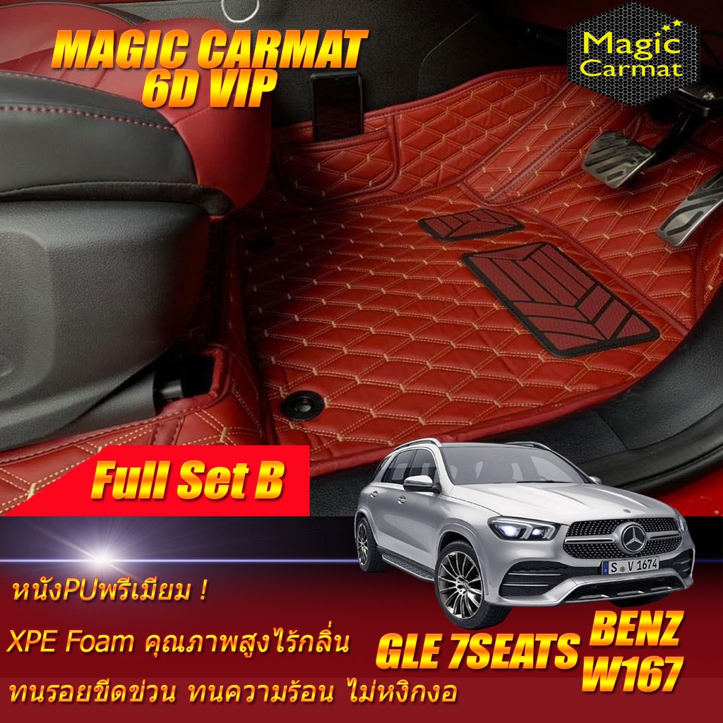 Benz W167 GLE300 7ที่นั่ง 2019-รุ่นปัจจุบัน (เต็มคันรวมถาดท้ายรถแบบB) พรมรถยนต์ Benz W167 GLE300d พร