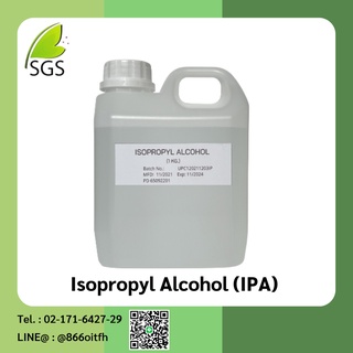 Isopropyl Alcohol (ไอโซโพรพิล แอลกอฮอล์)