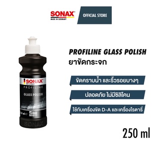 SONAX PROFILINE Glass Polish ยาขัดกระจก 250 ml.