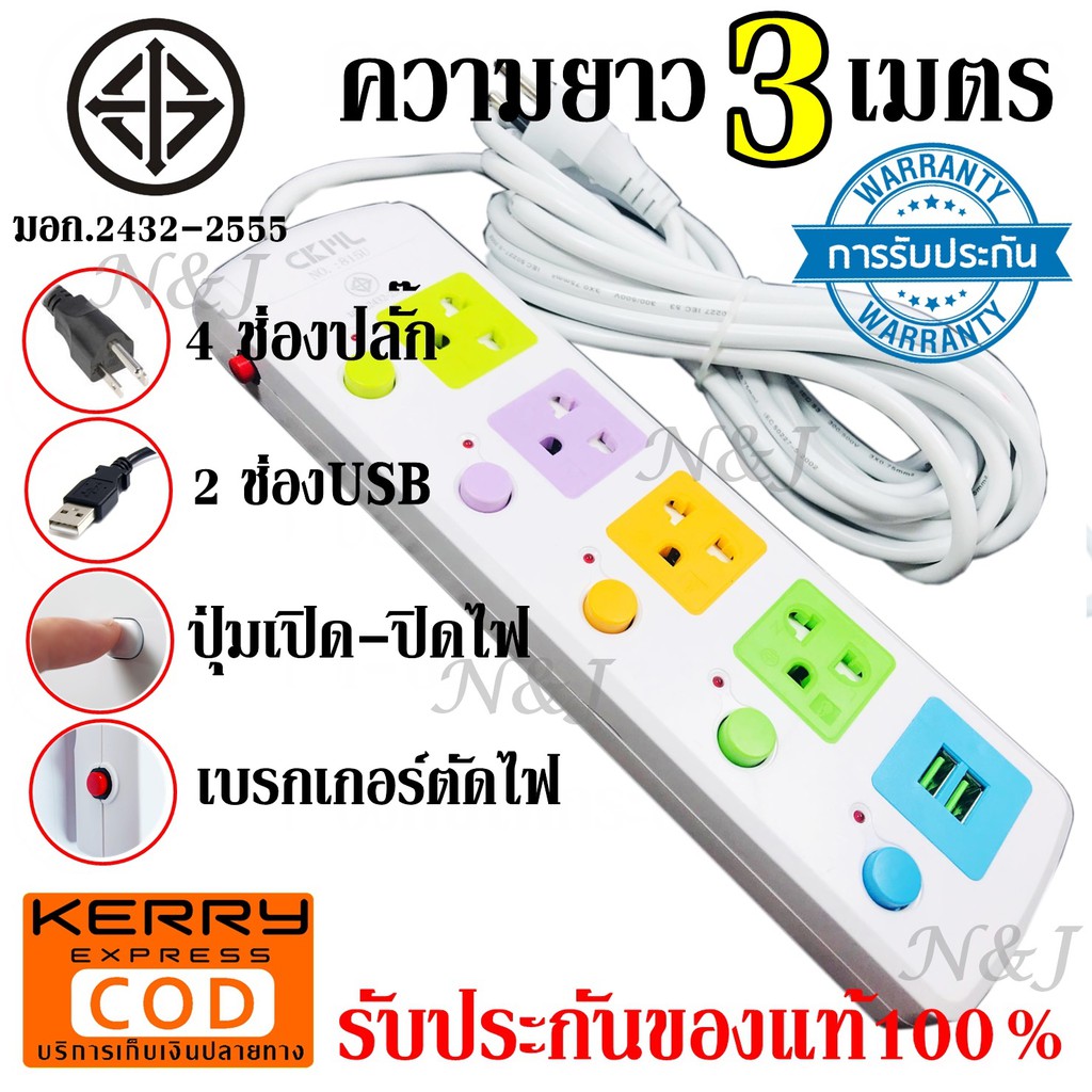 มอก.ปลั๊กไฟ รุ่น 815U-3 5 ช่อง 2 USB 2300w สายไฟหนาแข็งแรง มีปุ่มเปิด/ปิด แยกช่องอิสระ รับประกันสินค้า100%