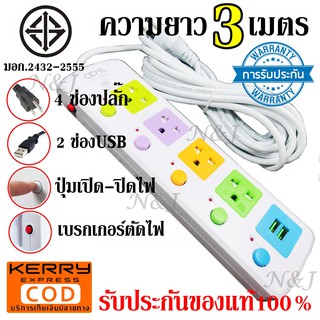 มอก.ปลั๊กไฟ รุ่น 815U-3 5 ช่อง 2 USB 2300w สายไฟหนาแข็งแรง มีปุ่มเปิด/ปิด แยกช่องอิสระ รับประกันสินค้า100%