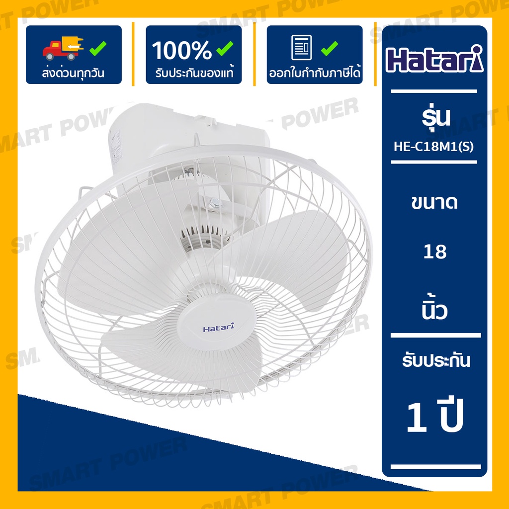 HATARI พัดลมโคจร 18 นิ้ว รุ่น HE-C18M1(S)