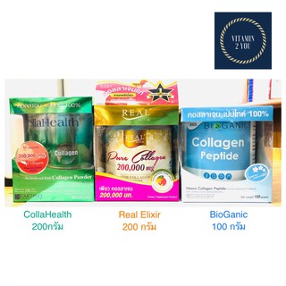 💥คอลลาเจนบริสุทธิ์ เกรดพรีเมี่ยม💥CollaHealth คอลลาเฮลท์, Real Elixir เรียล อิลิคเซอร์, BioGanic ไบโอแกนิก 💥