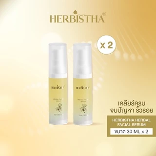 [แพ็คคู่ 2 ขวด] Herbistha Serum เซรั่มบำรุงผิวหน้า ลดริ้วรอย ผิวขาดน้ำ ชะลอวัย 30 มล. (S30=2)งานวิจัย สวทช.