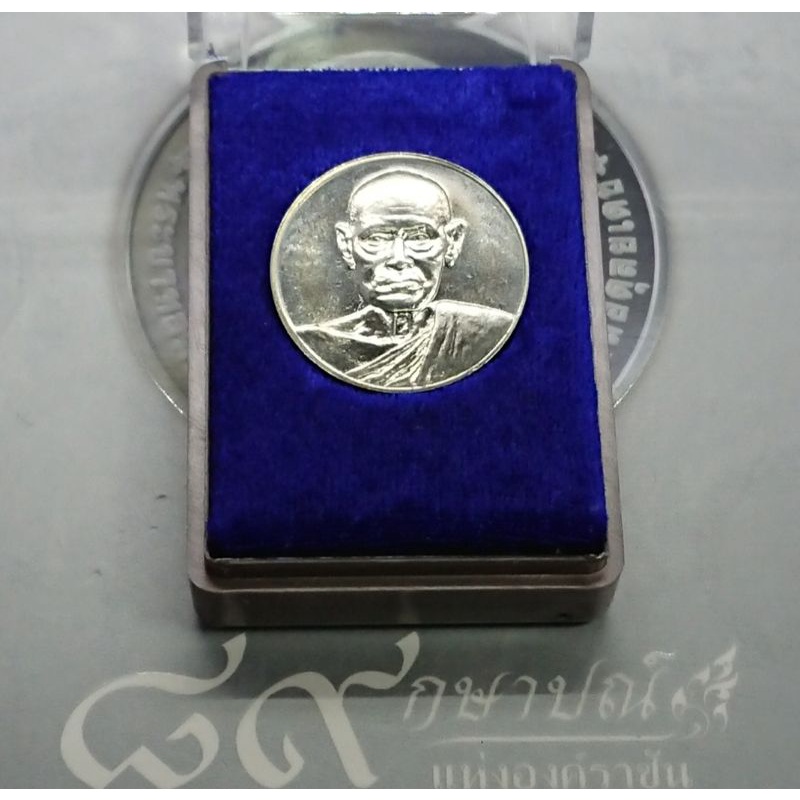 เหรียญอนุสรณ์ 122ปี สมเด็จพระพุฒาจารย์โต พรหมรังสี (สมเด็จโต ) เนื้อเงิน ขนาด 2 ซม. รับประกันแท้ วัดระฆังโมสิตาราม