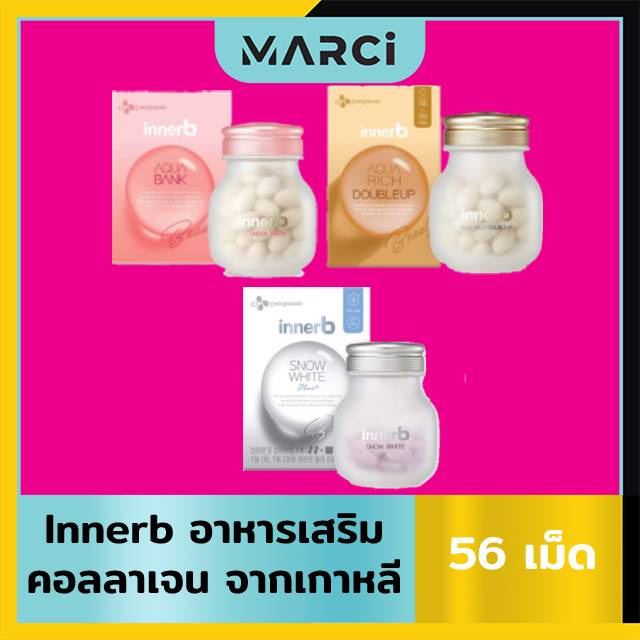 Innerb Aqua rich (56 เม็ด) Innerb Snow white (56 เม็ด) คอลลาเจนเกาหลี ...