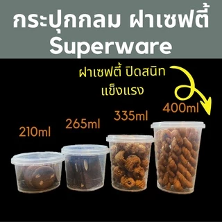!! ยกลัง 500 ใบ กระปุกกลม ฝาเซฟตี้ กล่องใส่ขนม PP แพ็ค 25ใบ x 20 แพ็ค ถ้วยน้ำพริก Superware