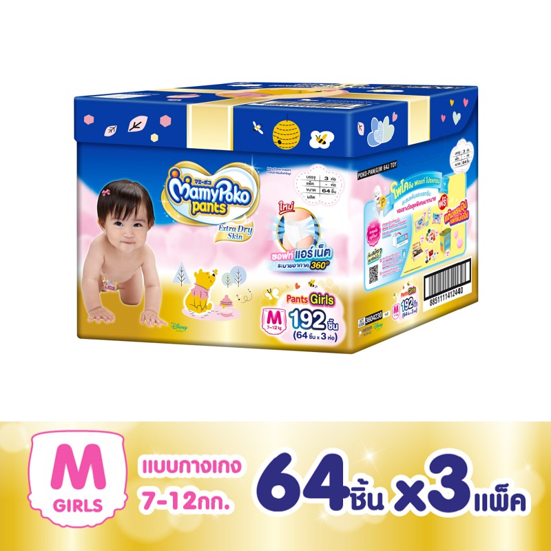 มามี่โพโค กางเกงผ้าอ้อม Extra Dry Toy (Girl) ไซส์ M 64 x 3 ห่อ ผ้าอ้อมเด็กสำเร็จรูป