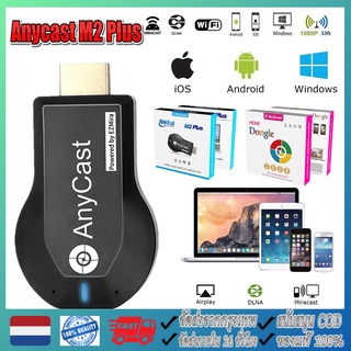 【จัดส่งจากกรุงเทพ】Anycast ตัวแปลงสัญญาณภาพ Anycast M2 Plus HD WIFI Display เชื่อมต่อมือถือขึ้นทีวี รองรับระบบ ios Google Chrome Google Home และ Android Screen Mirroring Cast Screen AirPlay DLNA MiracastrPlay DLNA Miracast Mango Gadget D42