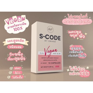 [ส่งฟรี!!] Scode (1 แถม 1) ไม่ใช่ยาแต่พาผอม ลดความอยากอาหาร ลดปริมาณการกิน