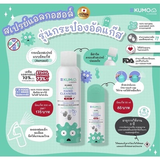 KUMO สเปรย์แอลกอฮอล์ พร้อมส่ง‼️ 200มล.