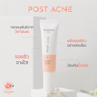 ครีมลดสิวอุดตัน Blossom Post Acne ผลัดเซลล์ผิวอย่างอ่อนโยน ลดรอยดำจากสิว สูตรคลินิก