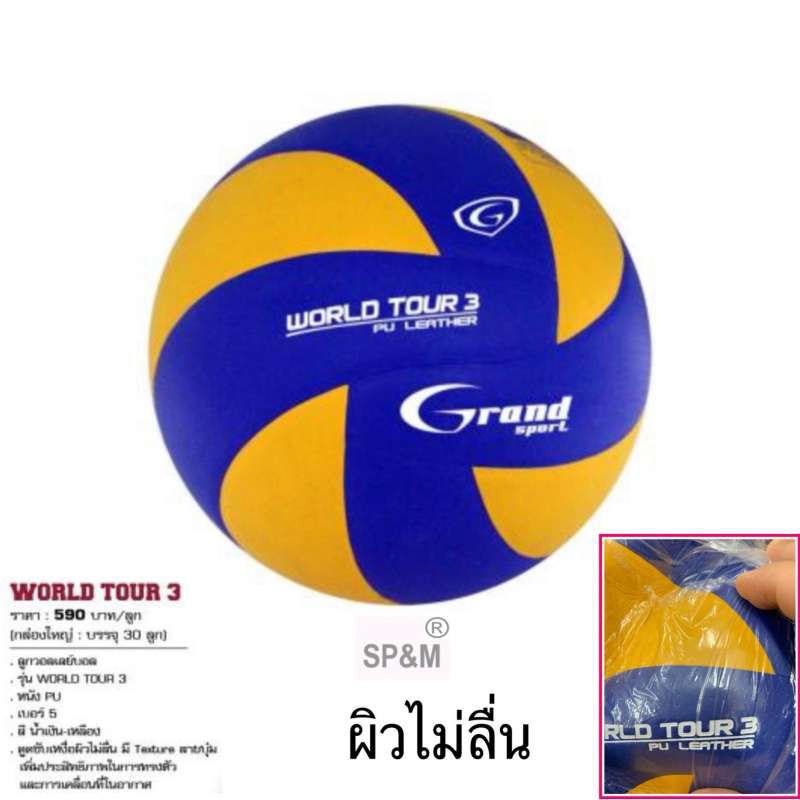วอลเล่ย์บอล volleyball Grand Sport รุ่น World Tour 3