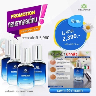 MELASMA SERUM WILLENDROF x4 (วิลเลนดรอฟ เมลาสมา เซรั่ม)x4