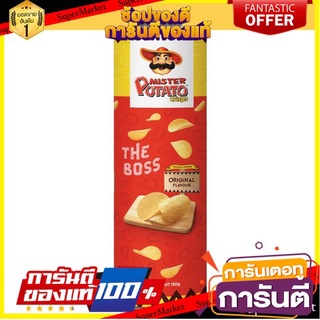 🌹ของดี🌹 Mister Potato Potato Crisps Original 100g. มิสเตอร์ โปเตโต้ มันฝรั่งทอดกรอบรสดั้งเดิม 100 กรัม เกรดA 🚙💨