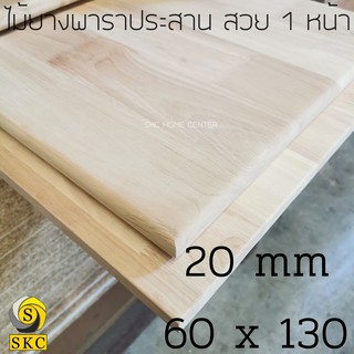 โต๊ะ พาราประสาน 20 mm 60 x 130 สวย 1 หน้า โต๊ะไม้พารา