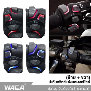 WACA for Nmax 155 ปี 2020+ (2ชิ้น) ซ้าย-ขวา สวิทซ์แฮนด์  ปะกับสวิทช์แต่งมอเตอร์ไซค์ สวิทไฟแต่ง ใส่ได้ทุกรุ่น #631 ^SA