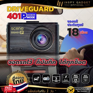 🎉ของแท้🎉กล้องติดรถยนต์ Scene Driveguard 401 (หน้า) 2K-1296P (รับประกันศูนย์ไทย 18 เดือน) กล้องติดรถ กล้องติดหน้ารถ