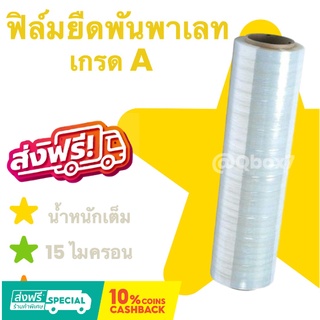 สินค้าคุณภาพ ฟิล์มยืดอย่างดี ราคาจากผู้ผลิตโดยตรง น้ำหนักเต็ม 1.5 กก เนื้อแน่น (1 ม้วน) ส่งฟรี