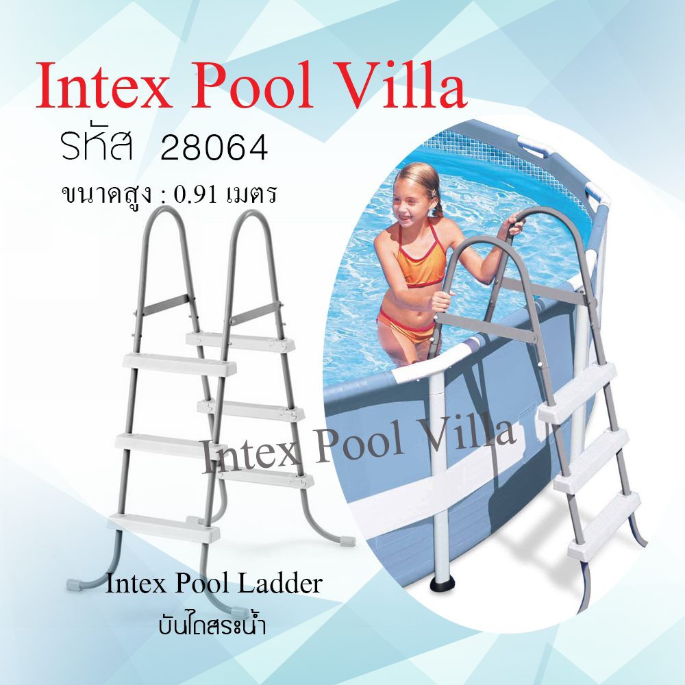Intex Pool Ladder บันไดสระน้ำ 91 ซม. 28064
