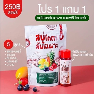 สบู่โครตลับเฉพาะ(แบบถุง)ชนิดเติม