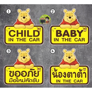 สติ๊กเกอร์ หมีพูห์ Pooh มือใหม่หัดขับ