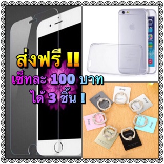 (ส่งฟรี) เซ็ท 3 ชิ้น ฟิล์มกระจก + IRing + เคสแบบนิ่ม