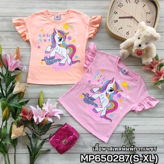 เสื้อเด็ก เสื้อยืดเด็ก แต่งแขนแฟชั่นและกากเพชร PrincessUnicorn สำหรับเด็กหญิง6-12ปี สินค้าพร้อมส่ง MP650287