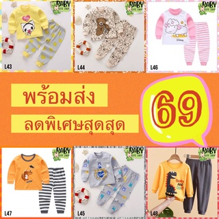 [พร้อมส่ง] ชุดนอนเด็กแขนยาว ขายาว (6)