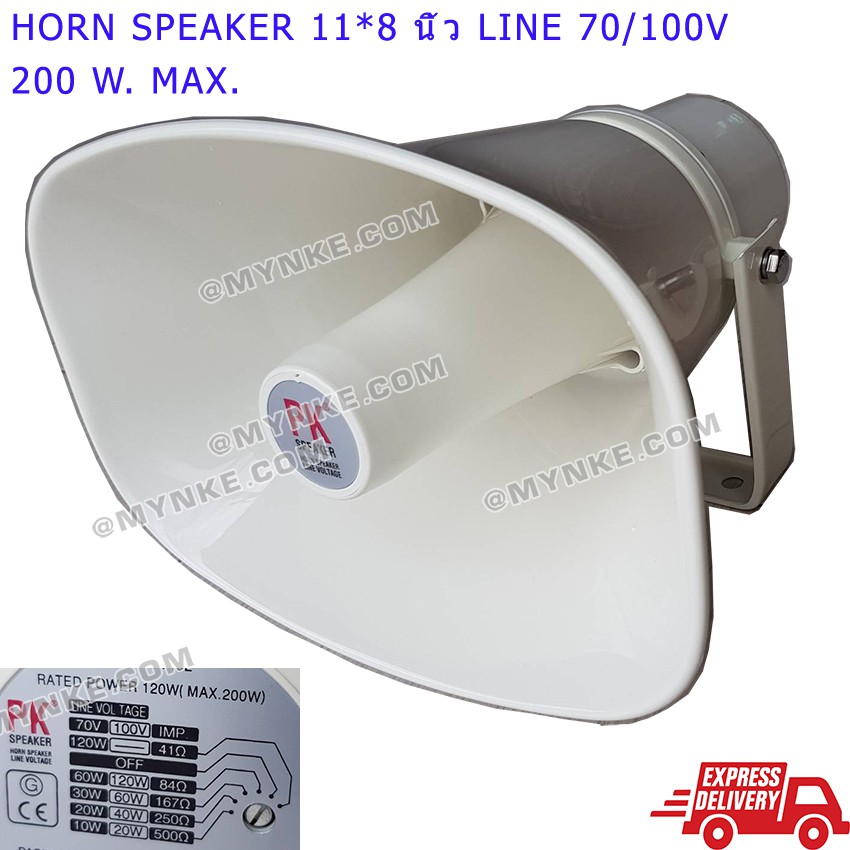 ลำโพงฮอร์น 200วัตต์ มีใลน์โวลต์ Horn Speaker 11นิ้ว*8นิ้ว Inch 200 W. MAX. Built-in Line 70-100 V. A