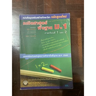 คณิตศาสตร์พื้นฐาน ม1 มือ 2