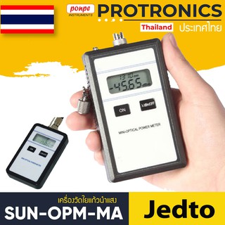 SUN-OPM-MA JEDTO เครื่องวัดใยแก้วนำแสง OPTICAL POWER METER[ของแท้ จำหน่ายโดยตัวแทนแต่งตั้ง]