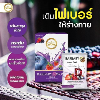 Detox Wow! Dwa แก้ปัญหาท้องผูกขับถ่ายยาก ล้างสารพิษในลำใส้ (10 ซอง)