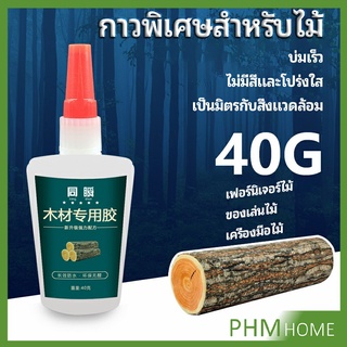 กาวพิเศษสำหรับติดไม้  กาวเหนียวพิเศษ กาวซ่อมโต๊ะและเก้าอี้ special glue for wood