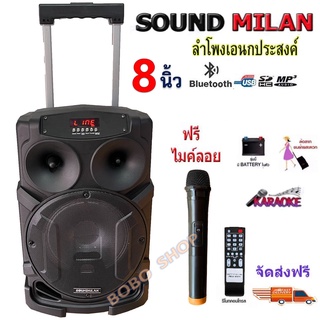 ลำโพงบลูทูธSoundmilan ตู้ลำโพง KARAOKE 8นิ้ว แถมฟรี ไมค์ลอย 1ตัว รุ่น T-82