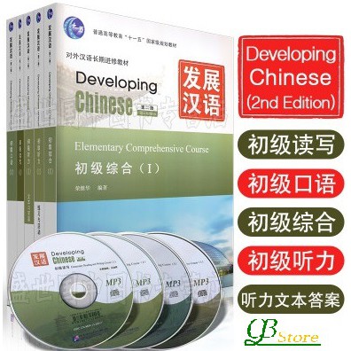 free เฉลยแบบเรียน Developing Chinese: Elementary Course # FR发展汉语初级综合听力口语读写