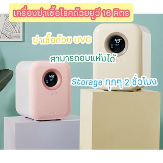 KUB เครื่องฆ่าเชื้อ อบแห้ง ด้วยระบบยูวี หลอดของ Philips